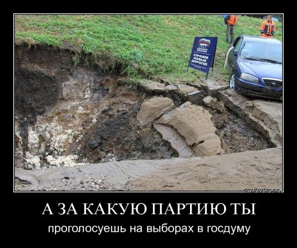 Вы не ходите на выборы? Прочитайте!