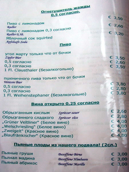 Австрийское меню