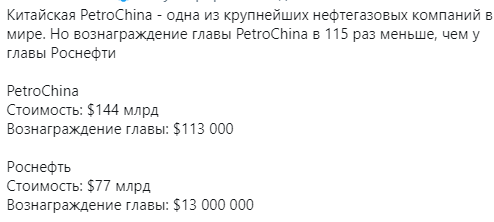 Игорь Сечин прокомментировал претензию акционеров «Роснефть» по поводу слишком высоких зарплат и премий топ-менеджерам компании