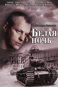 Малоизвестные фильмы про Великую Отечественную войну