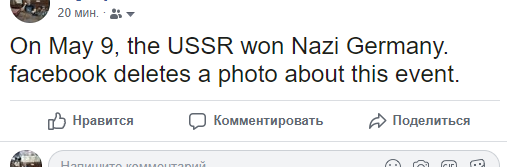 Facebook отправляет в бан за фото со знаменем Победы