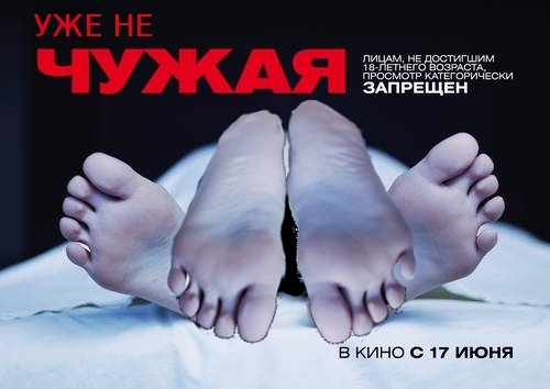 Фотожаба: Чужая
