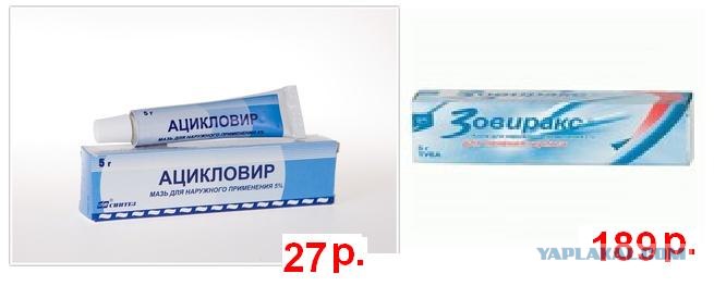 Ацикловир Мазь Купить В Новополоцке