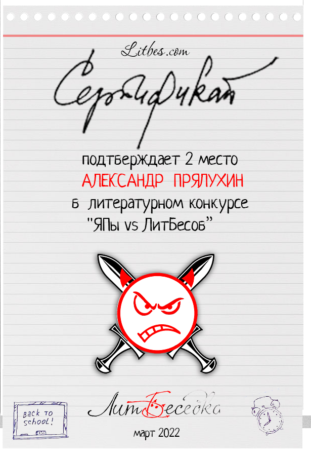 Литературный конкурс "Графоманы ЯПа против коллег сайта ЛитБес. Подведение итогов