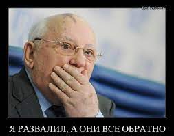 Горбачёв высказался о спецоперации