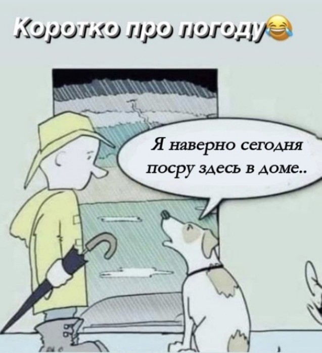 Когда на улице холодно
