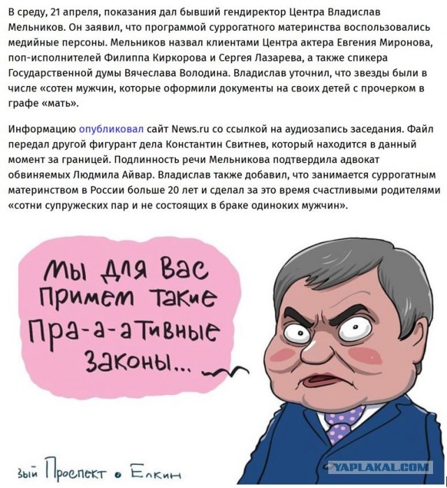 Председатель Госдумы Вячеслав Володин заявил, что решение о введении запрета на смену пола будет принято в июле