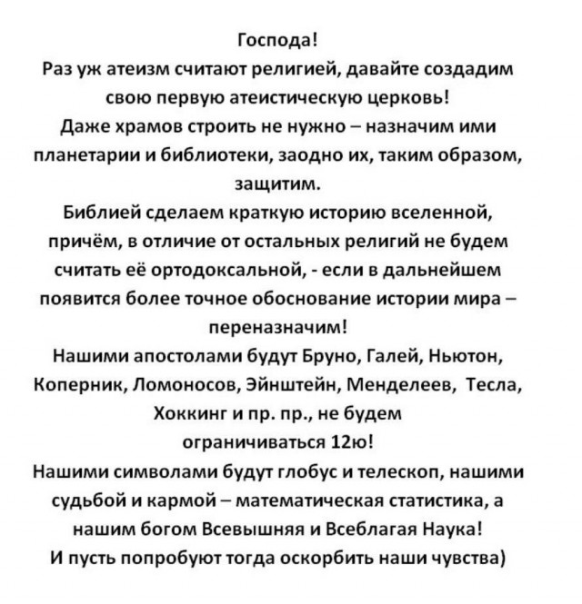Слава Богу, я атеист - 5