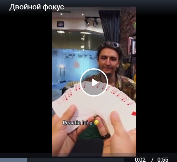Такой вот фокус