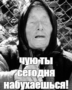 Предсказания Ванги