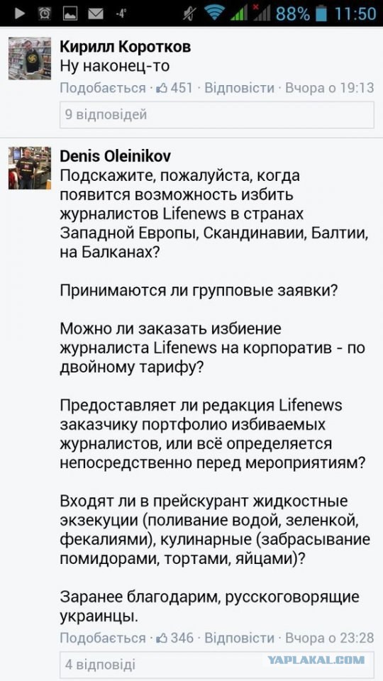 Корреспондента LifeNews в Киеве избили журналисты