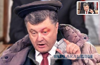 Господа Яповчане-Фотошопперы для вас - Порошенко
