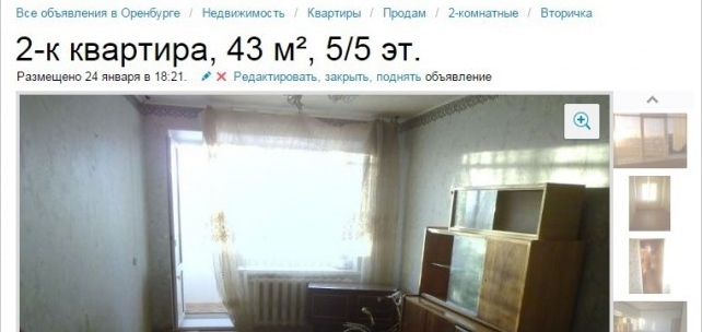 Жить в квартире номер 13. Объявления Оренбург. Реклама недвижимости в Оренбурге.