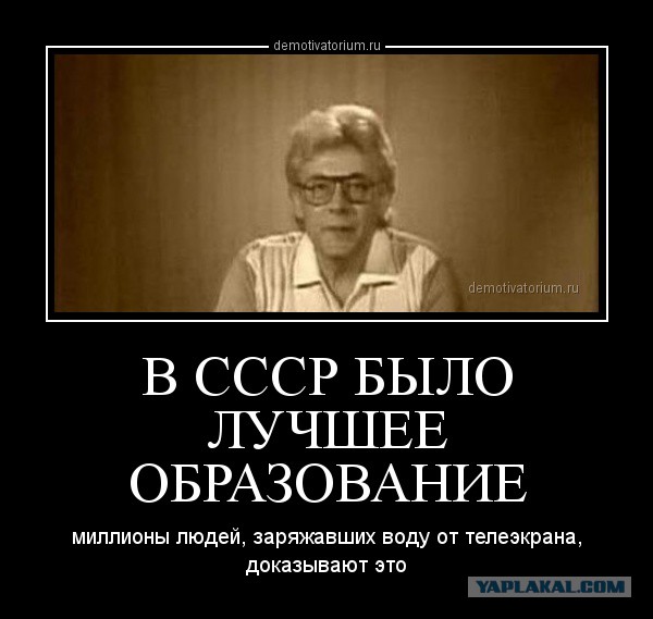 Историк подверг сомнению высокий уровень советского образования