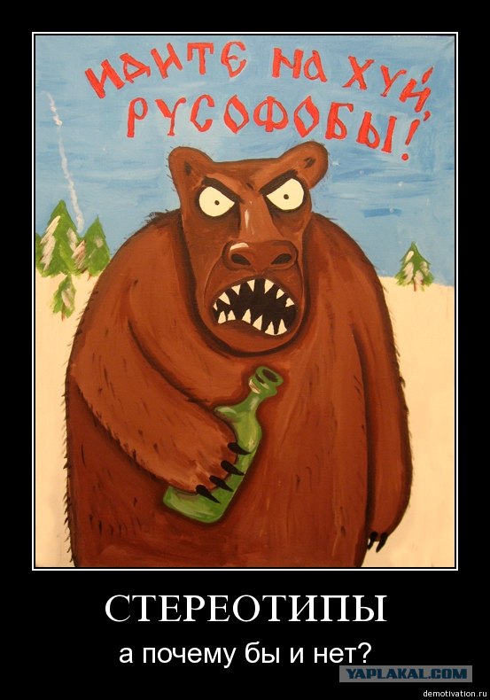 Не хочу быть русским...