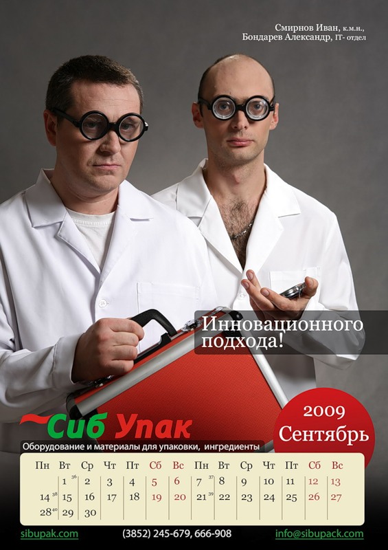 Мода на календари продолжается!