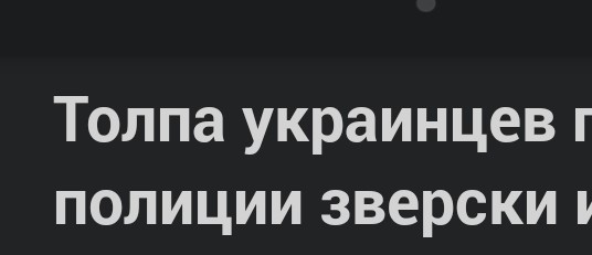 Толпа украинцев под присмотром полиции зверски избила евреев - YWN