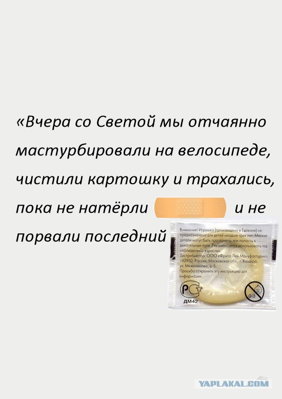 Фотожаба: Пластырь
