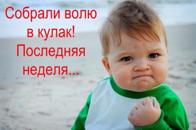 Скорей бы уже