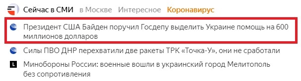 Подумайте над вопросом, почему до сих пор не выведена из строя связь на Украине?