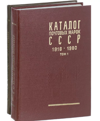 Коллекция марок, в основном СССР⁠⁠