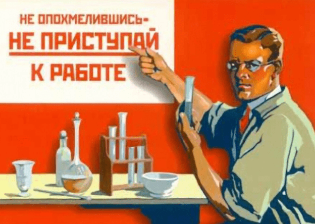 Алкоголизм и работа - можно ли совмещать?
