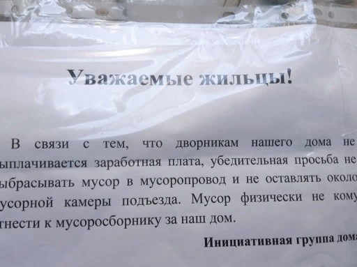 В Химках мусорный коллапс