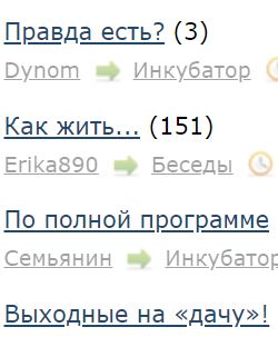 Правда есть?