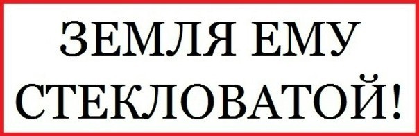 Сенатор США Линдси Грэм отправился в ад