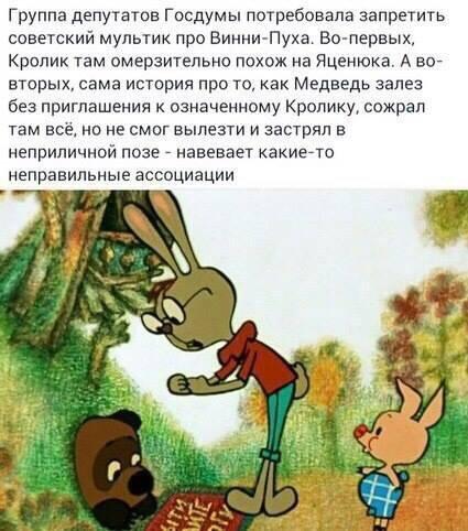 Что же ты, Винни-Пух?!