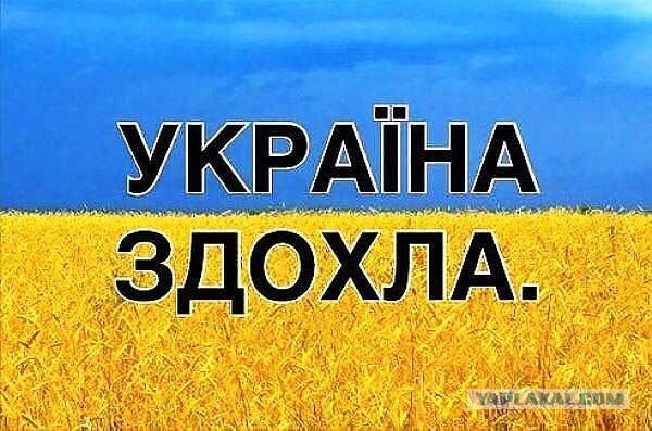 Долг Украины перед Россией не собираются прощать