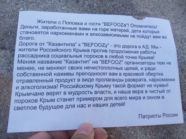 Поклонская запретила фестиваль «Бифуз» в Крыму, в ночь открытия. ex-«КаZантип»