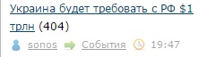 Украина будет требовать с РФ $1 трлн