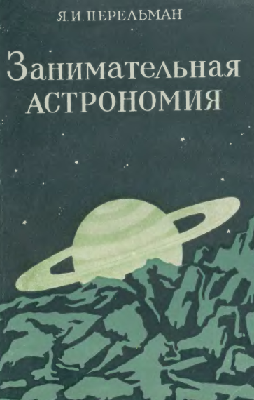 Вы все врете…земля плоская….