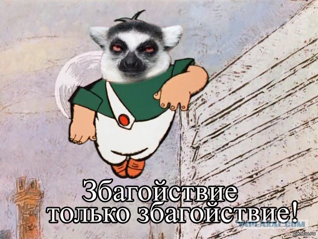 Глупые люди друзей потеряли...