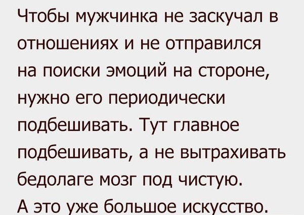Своего мужчину нужно баловать.