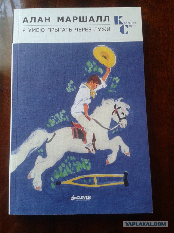 Я умею прыгать через лужи алан маршалл книга. Я умею прыгать через лужи читать. Маршалл я умею прыгать через лужи. Книга маршалл я умею прыгать через лужи. Рассказ я умею прыгать через лужи.
