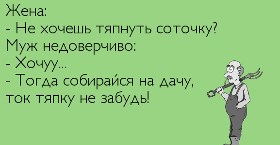 Начало дачного сезона, пора готовиться!