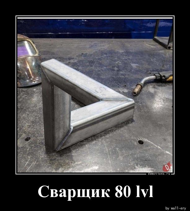 Сварщик - это судьба!
