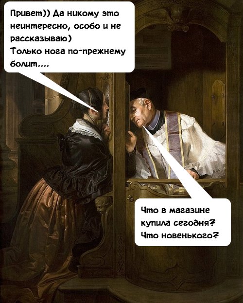 Откровение плохого папы