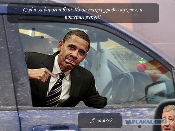 Нервы Обамы