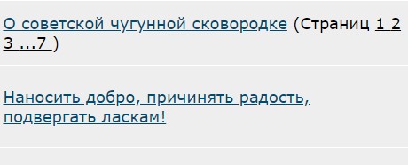 О советской чугунной сковородке