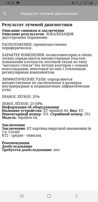 Как дела, как дела? У меня антитела. Как я переболел коронавирусом