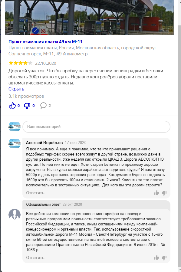 Платные дороги ....