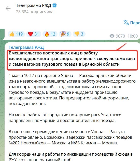 В Брянской области снова подорвали железнодорожное полотно
