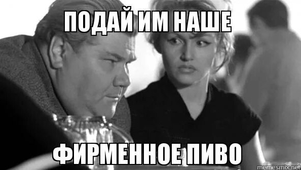 Советское пиво