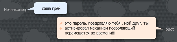 Разговор с pBot'ом