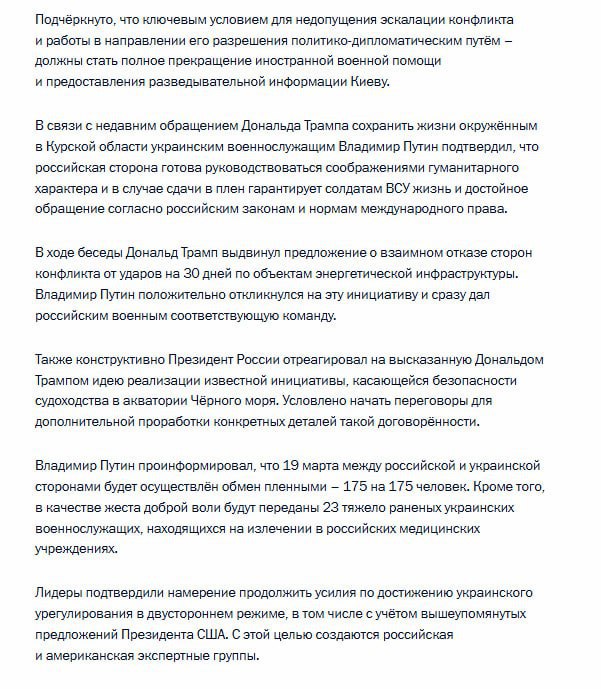 Телефонный разговор Путина и Трампа состоится сегодня с 16:00 до 18:00 по мск — Песков