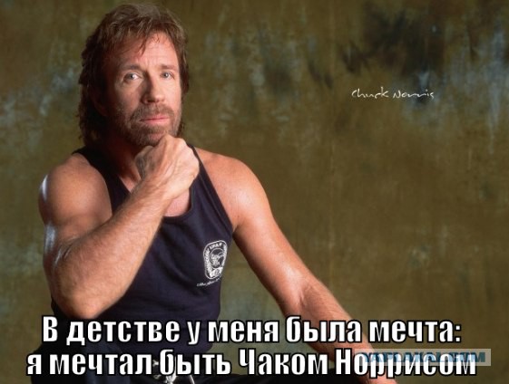 С днем рождения,Чак!