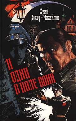 Перемирие кончилось, едва начавшись. Часть 12